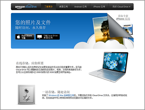 容量不发愁 体验亚马逊cloud drive服务 