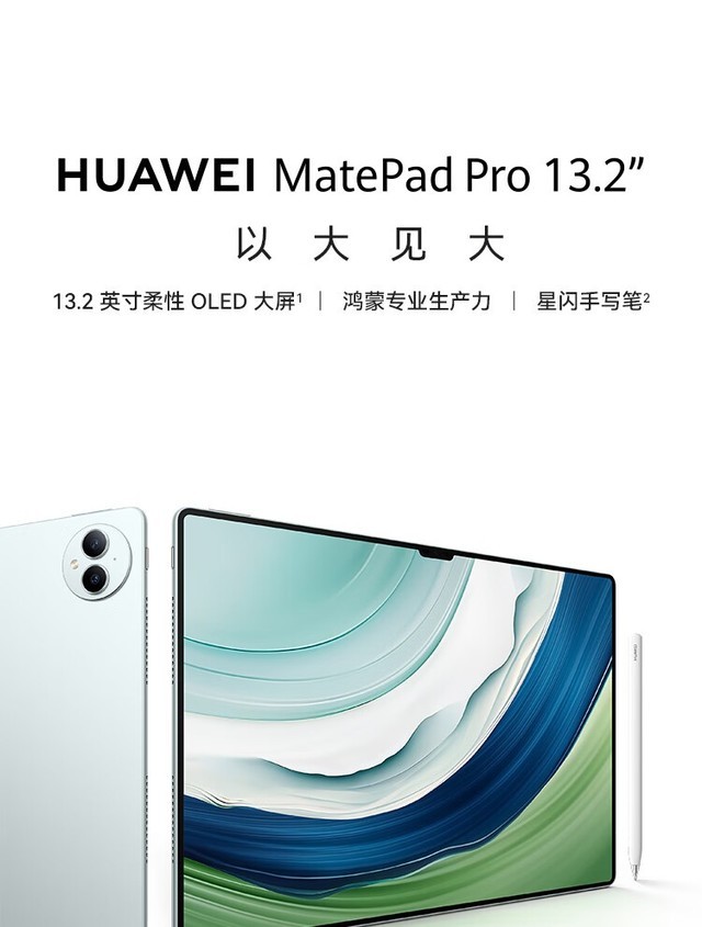 华为matepad pro 13.2英寸平板电脑12 256济南七月特惠