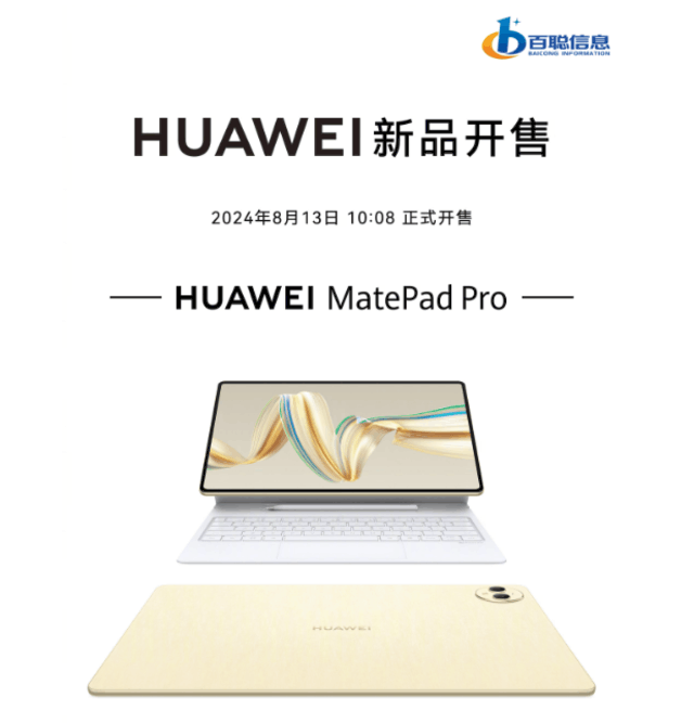 华为matepad pro 12.2英寸新品热销中 山东华为服务商