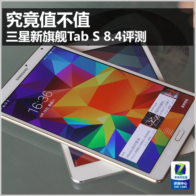 三星tab s 8.4评测 