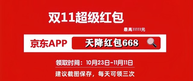 2023年双十一红包活动：淘宝,天猫,京东双11超级红包领取口令入口