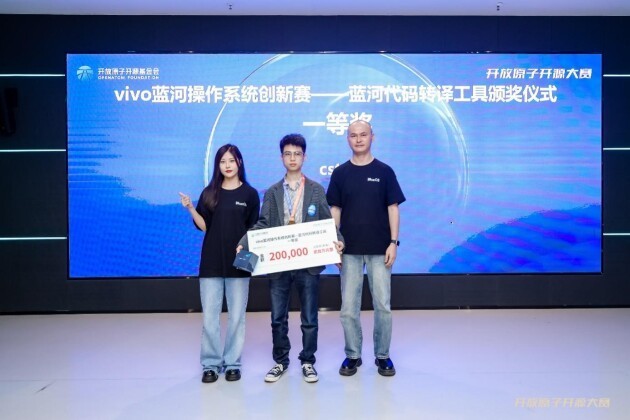 汇聚智慧力量，vivo蓝河操作系统创新赛引领行业新潮流