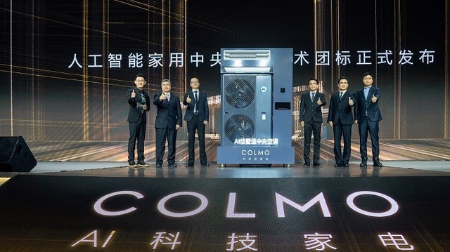 colmo ai级墅适中央空调惊艳亮相 开启高端全屋智能新篇章