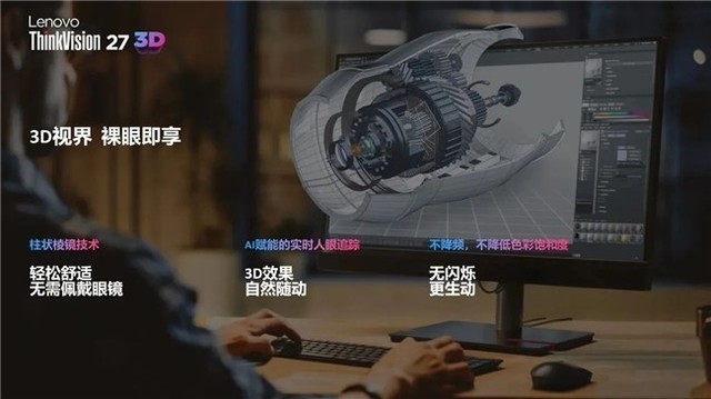 裸眼3d能带来什么体验？听联想技术和产品专家怎么说