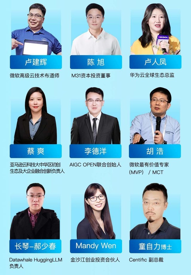 行业大咖齐聚，openaigc开发者大赛超强评审阵容来袭！