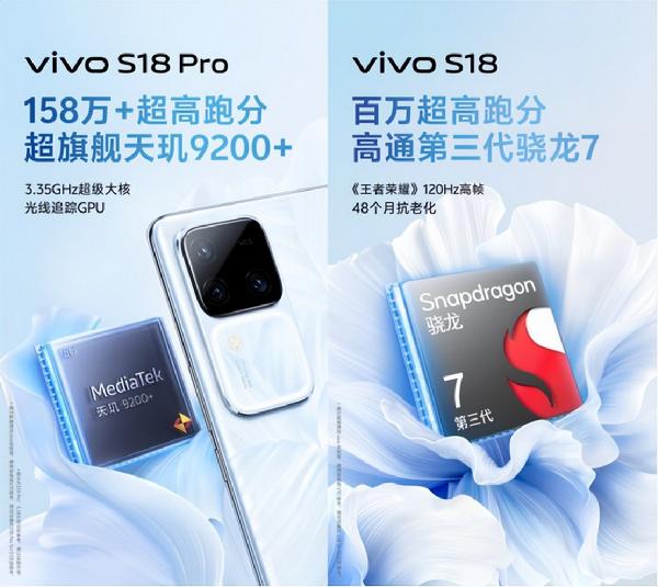 轻薄机身用上旗舰级配置，vivo s18系列成年底中端领域的卷王