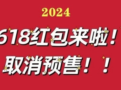 2024淘宝天猫618活动超级红包领取和满减规则