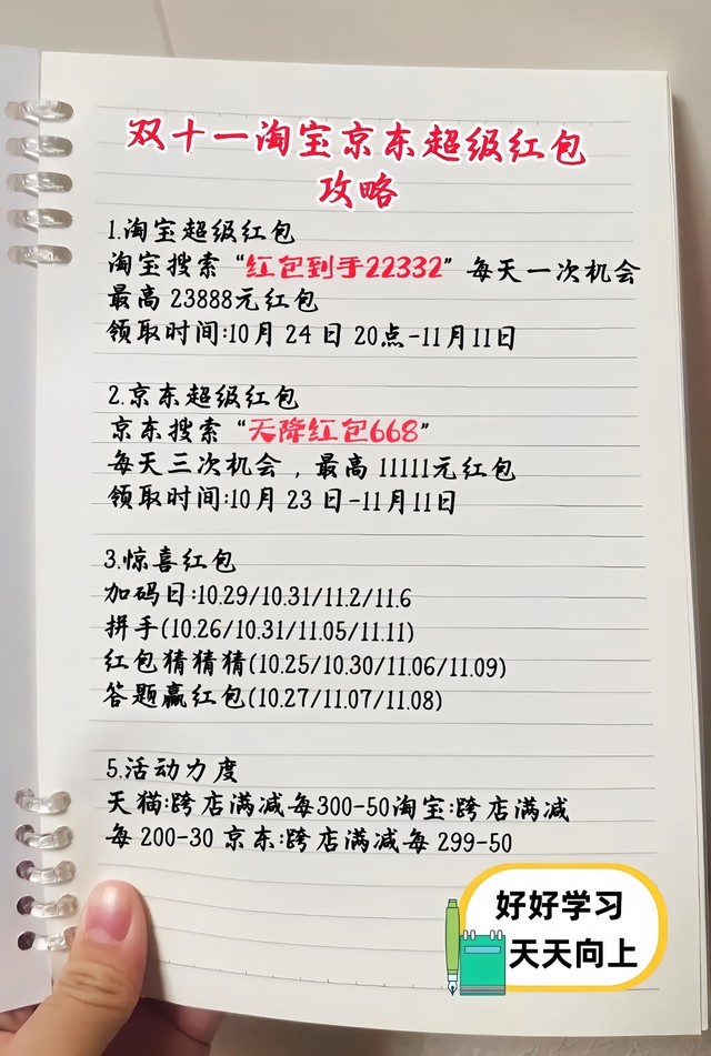 2023淘宝双十一跨店满减时间表规则：天猫每满300减50 京东每满299减50