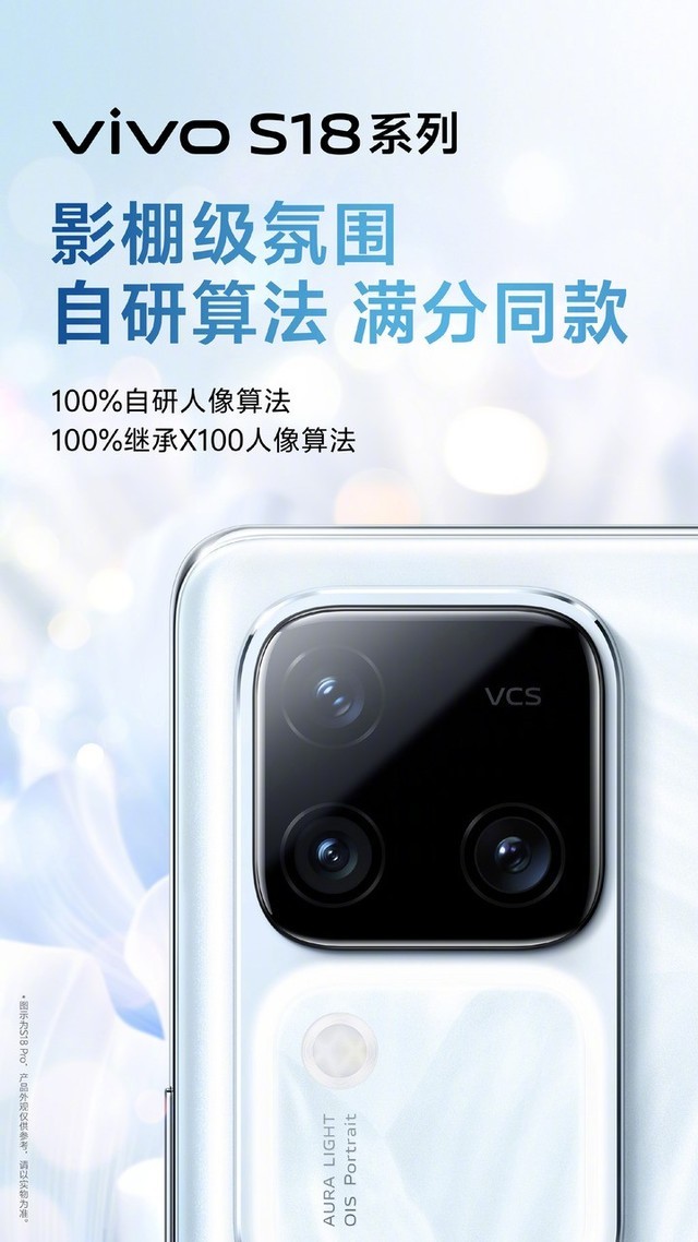 vivo s18系列即将发布，续航创s系列最长