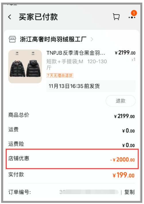 羽绒服销售爆火价格上涨2023年京东淘宝天猫双11红包优惠券怎么领取