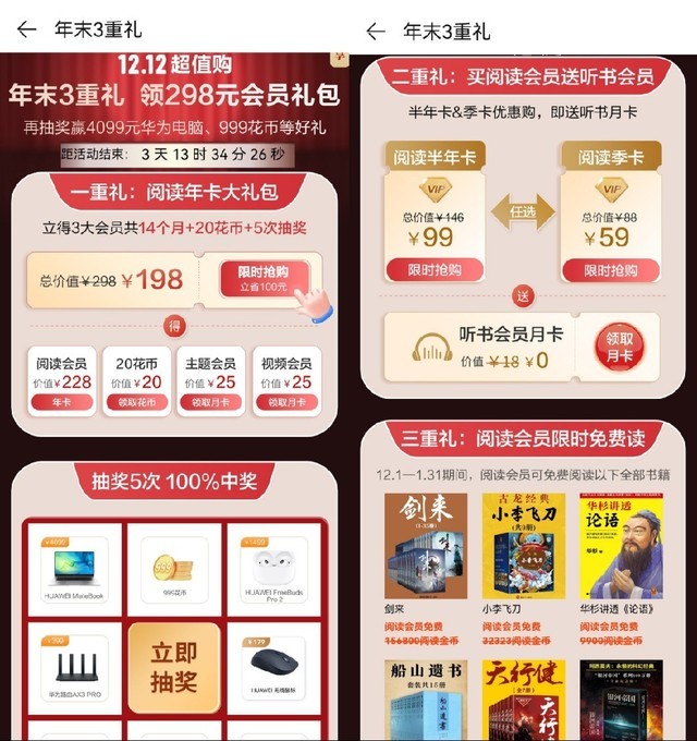 华为用户的双十二：超值享受高品质影音娱乐体验