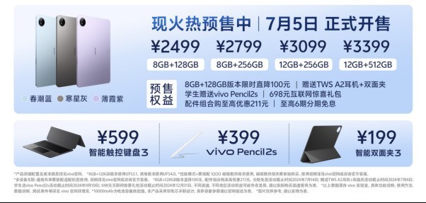 更懂大学生的智能平板！vivo pad3今日2499元起开启预售