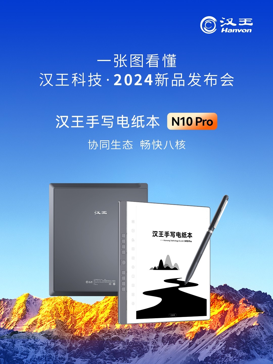 2024汉王科技新品发布会圆满举行 三款重磅新品开启“人工智能 ”新范式