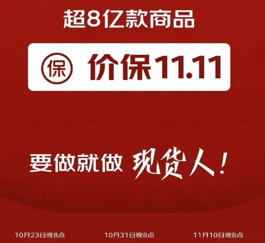 双11变味了?2023淘宝天猫京东双十一红包活动时间汇总