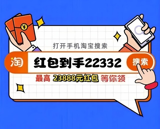 2023年淘宝双十一红包口令是什么“淘宝京东双11红包口令入口大全一览”