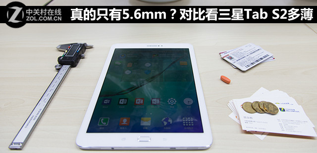 真的只有5.6mm？对比看三星tab s2多薄 