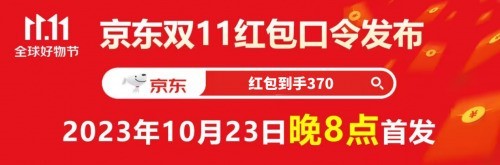 2023天猫淘宝双十一活动详细玩法解读，京东双11必看攻略