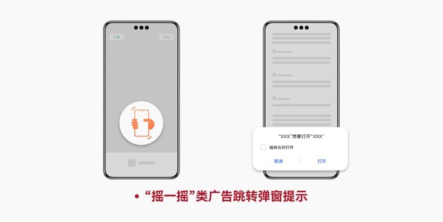 华为应用市场隐私“安检”全新升级，为用户带来“稳稳的幸福”