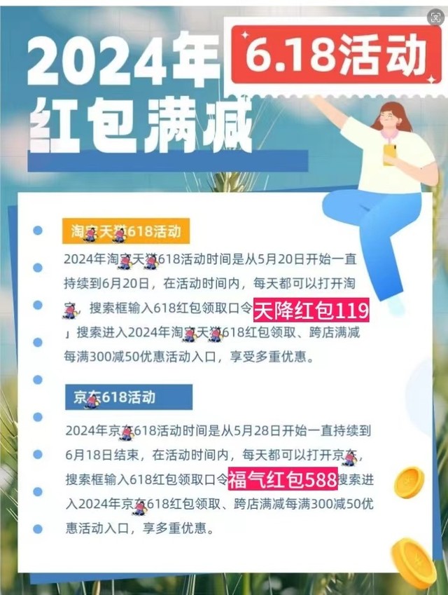 2024年京东618几号开始，有什么满减活动，淘宝京东618红包口令一览