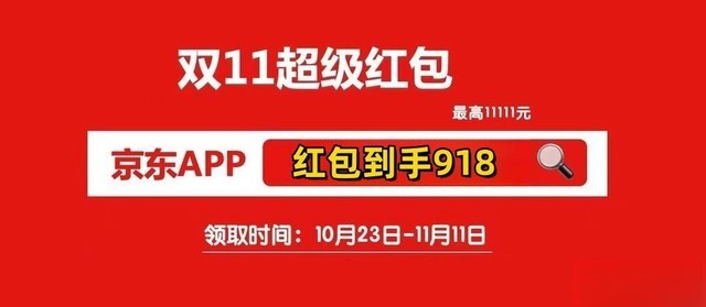 2023天猫京东双十一红包口令是什么？双11全周期抢超级红包玩法汇总