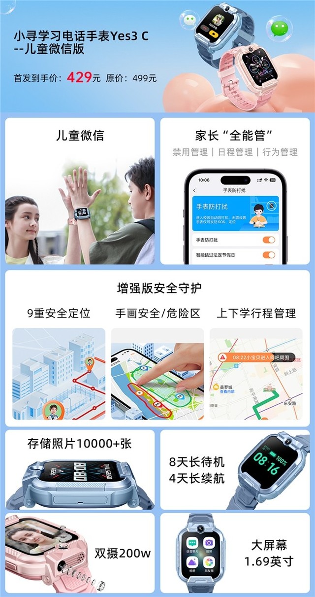 开学季的必需品：小寻电话手表yes3 c诚意上市