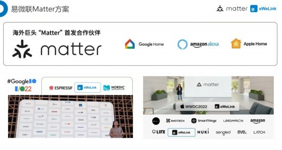 ces matter大放异彩，易微联matter方案助力厂商出海赢单