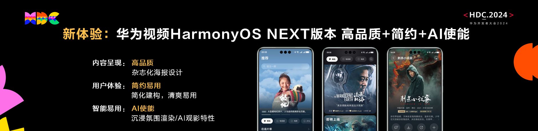 harmonyos next华为视频：从交互到技术全面升级