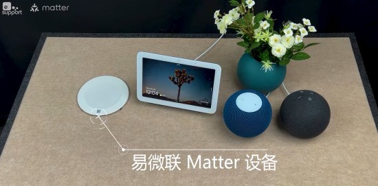 ces matter大放异彩，易微联matter方案助力厂商出海赢单