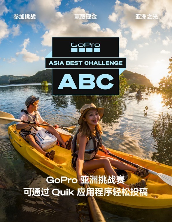 gopro开放投稿：谁是亚洲最有创意的人？