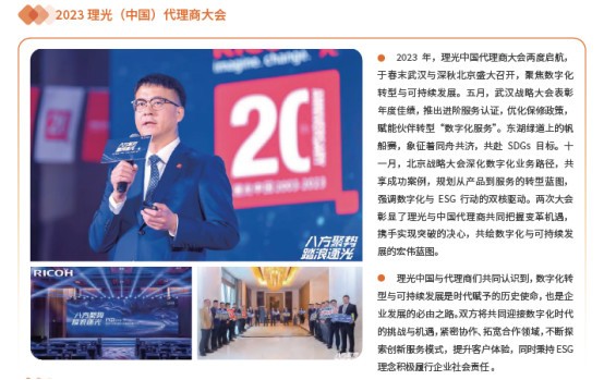 理光中国发布2023年可持续发展报告