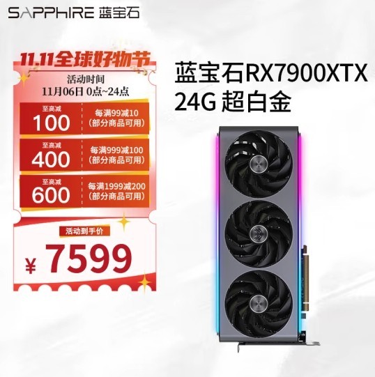 11.11钜惠来袭  蓝宝石携rx 7000系列显卡登陆amd京东官方旗舰店