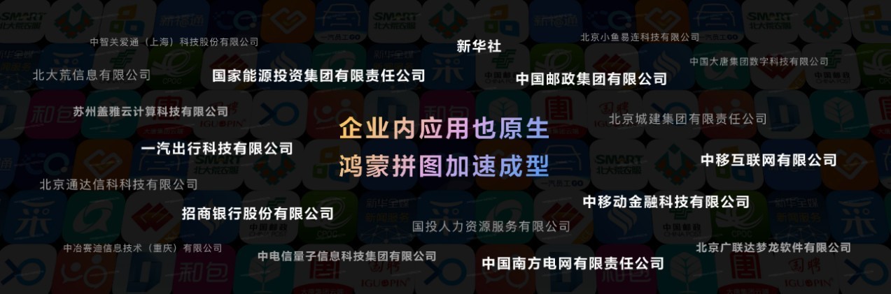 鸿蒙生态爆发：超5000应用启动开发，数万企业应用迅速跟进