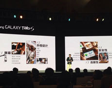 三星galaxy tab s发布会现场图赏1