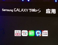 三星galaxy tab s发布会现场图赏4